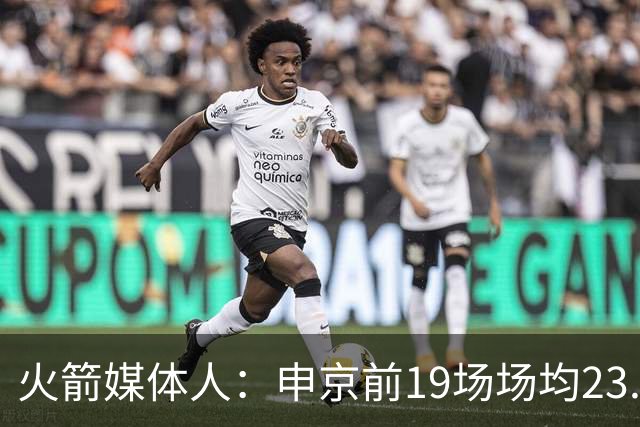 火箭媒体人：申京前19场场均23.1+9.1+7.1 但被艾顿打爆无法接受